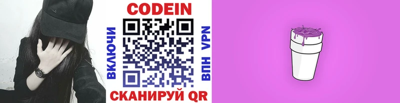 Кодеиновый сироп Lean Purple Drank  наркота  Дальнереченск 